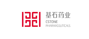 基石药业