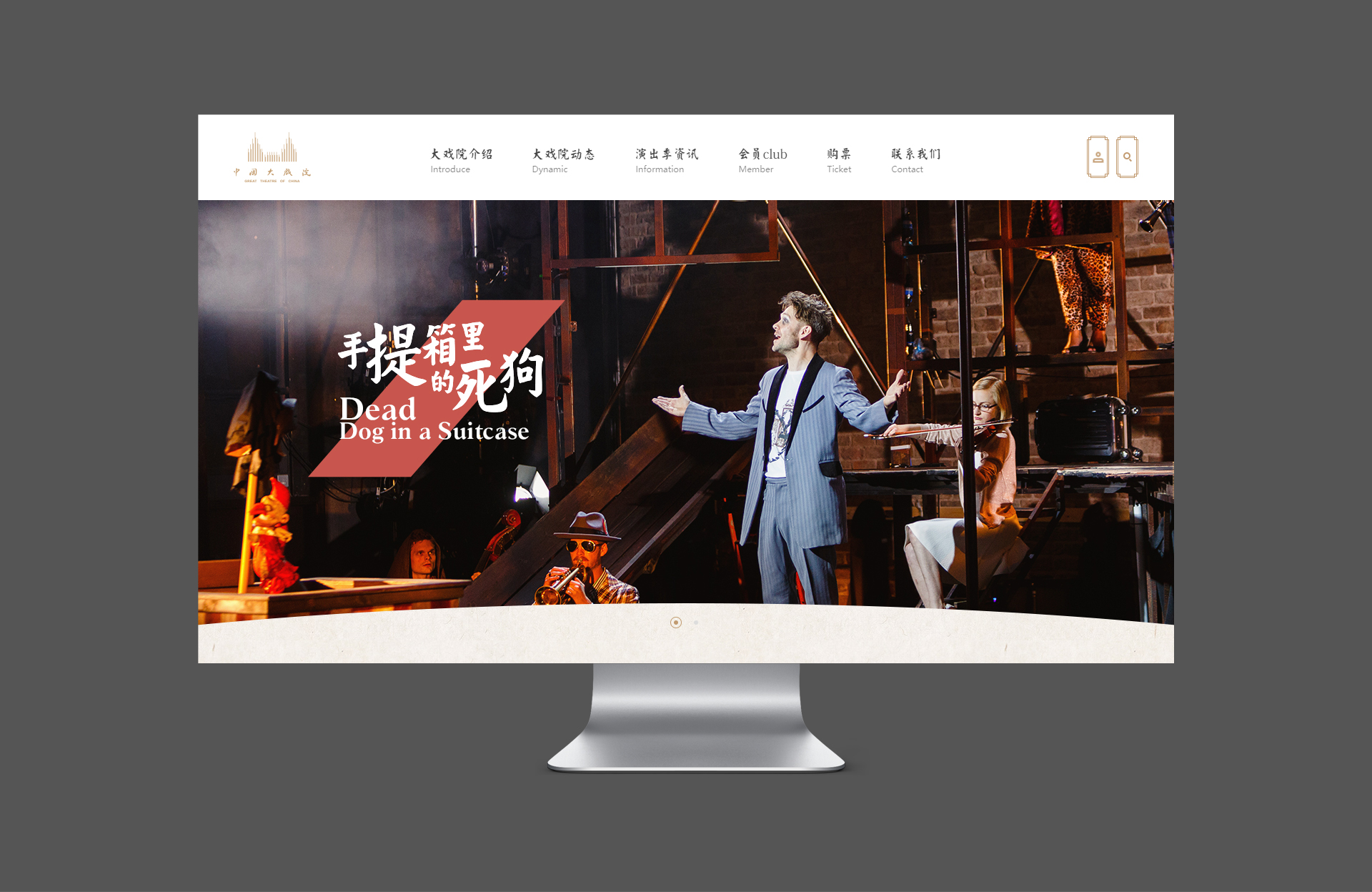 中国大戏院高端网站建设案例