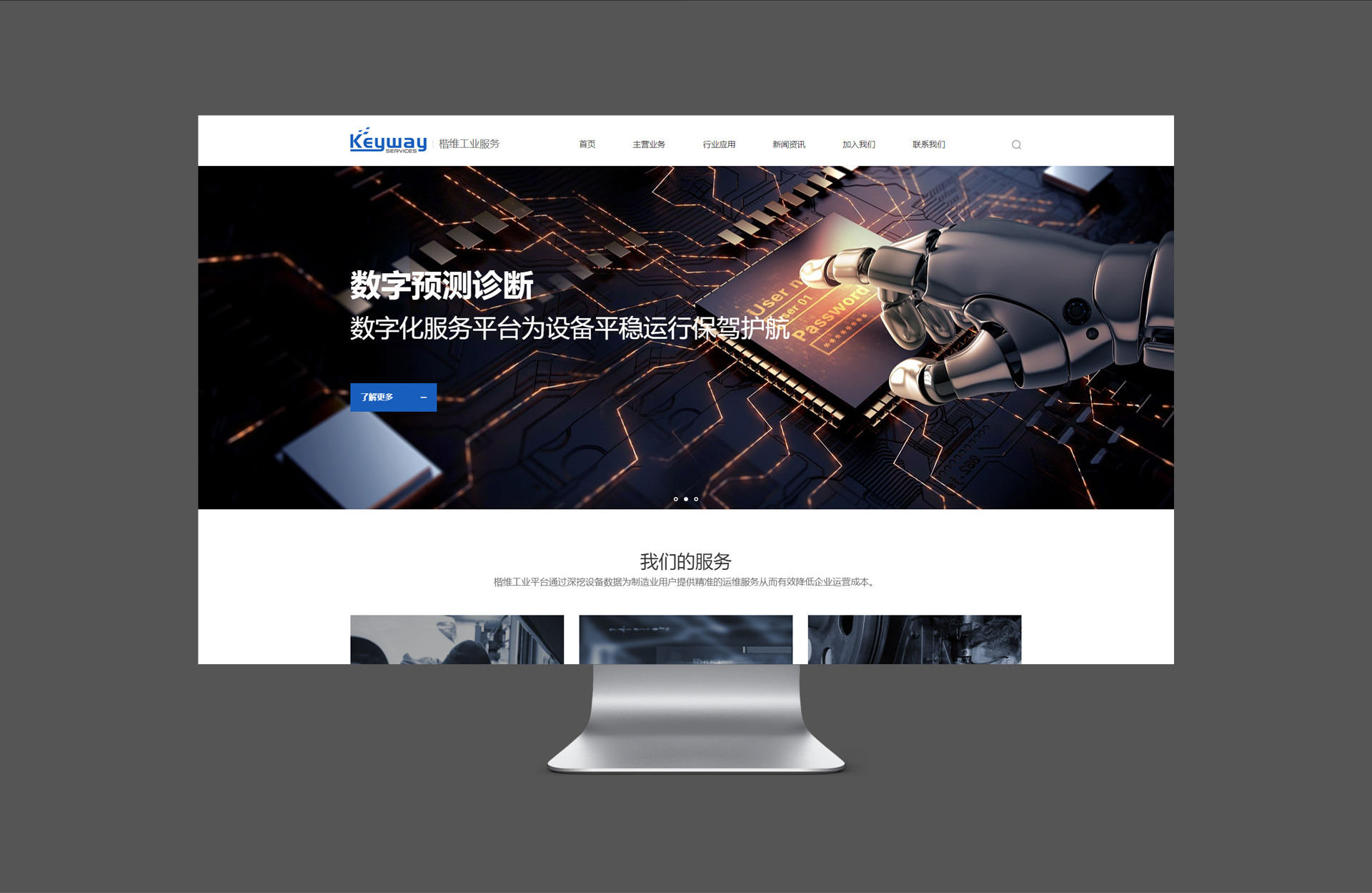 楷维工业服务高端网站建设案例