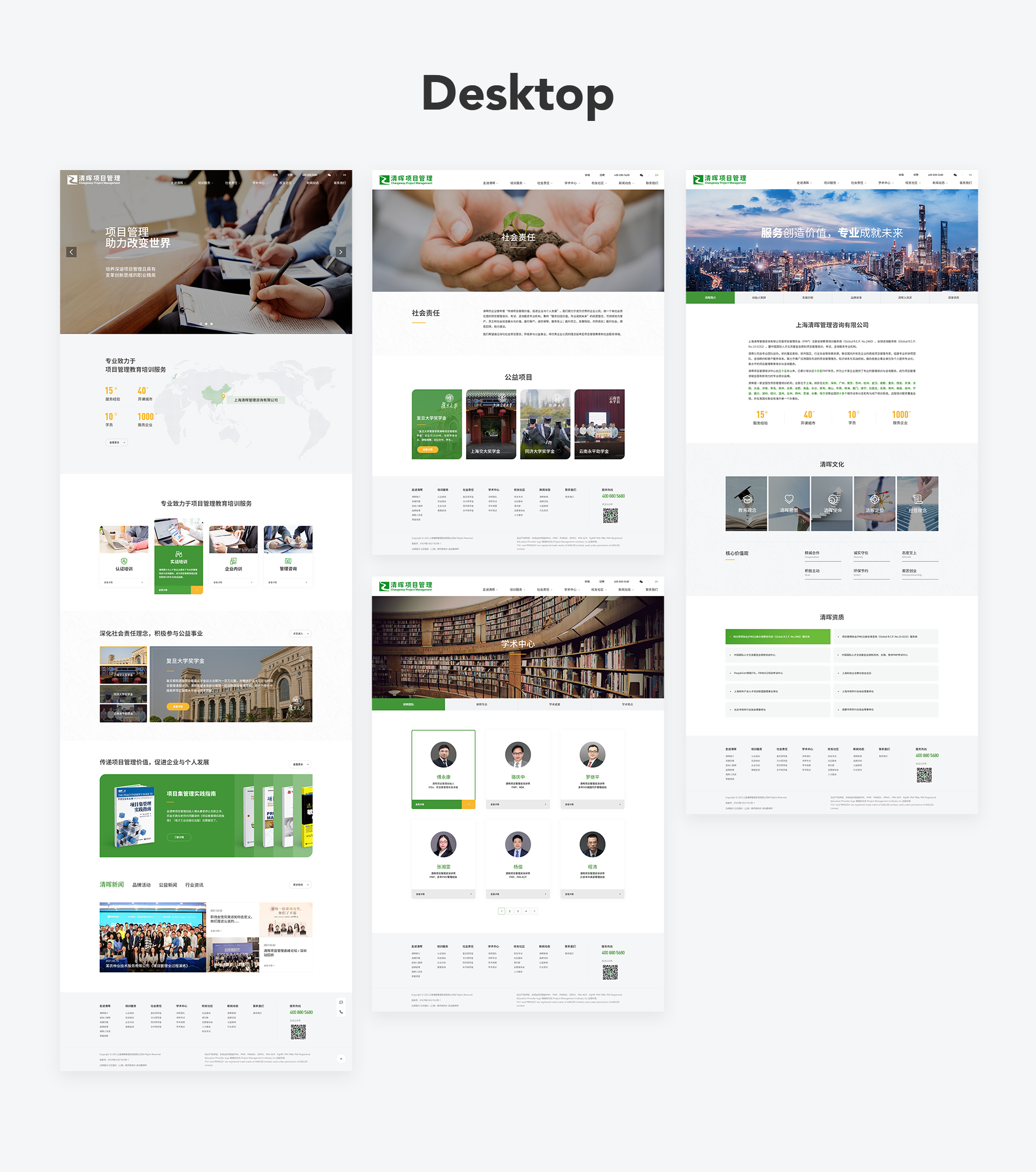 清晖项目管理高端网站建设案例